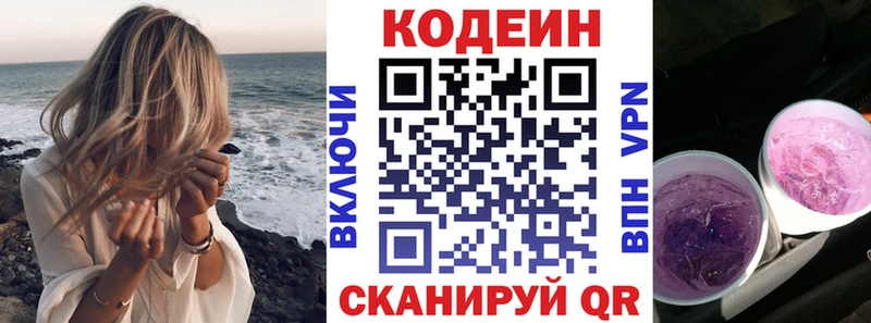 Codein напиток Lean (лин)  Иноземцево 